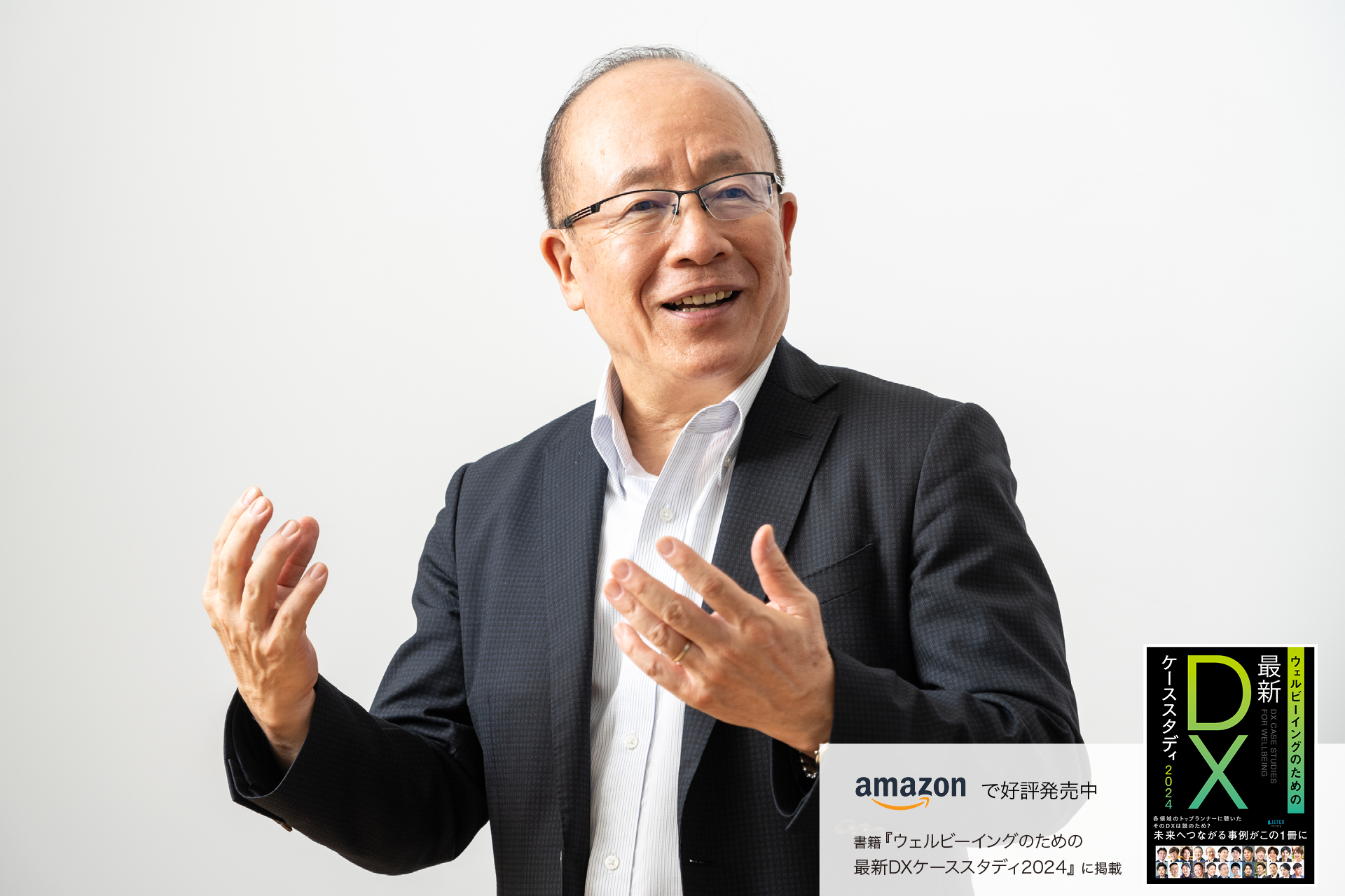 誰もが幸せに活動できる、わくわくする『場』を創る」 テクノロジーで