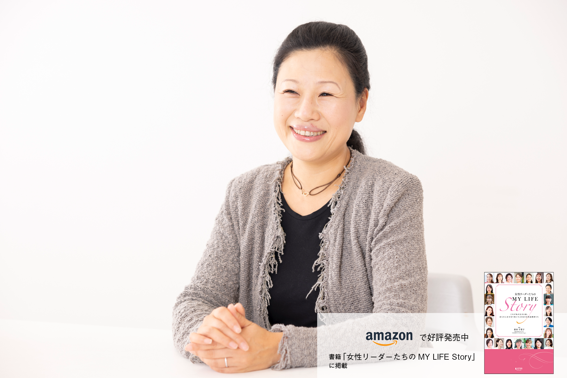 グローバル視点で切り拓く、仏で活躍する女性経営者の歩み 今井 公子 | LISTEN (リスン), image size:1920x1280