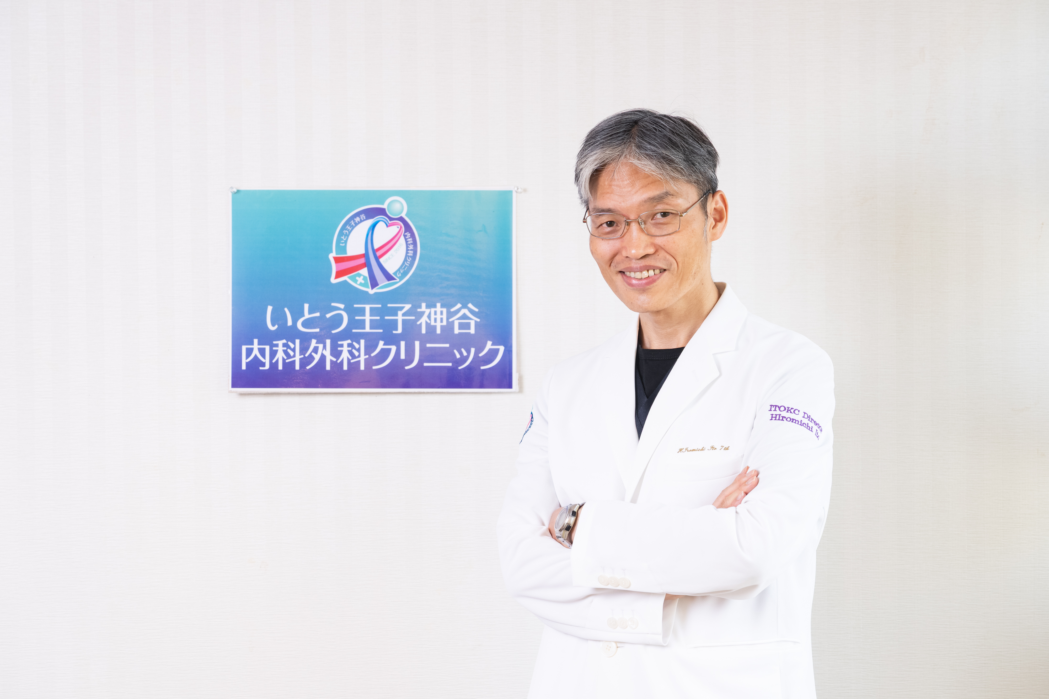 いとう 王子 神谷 内科 外科 クリニック