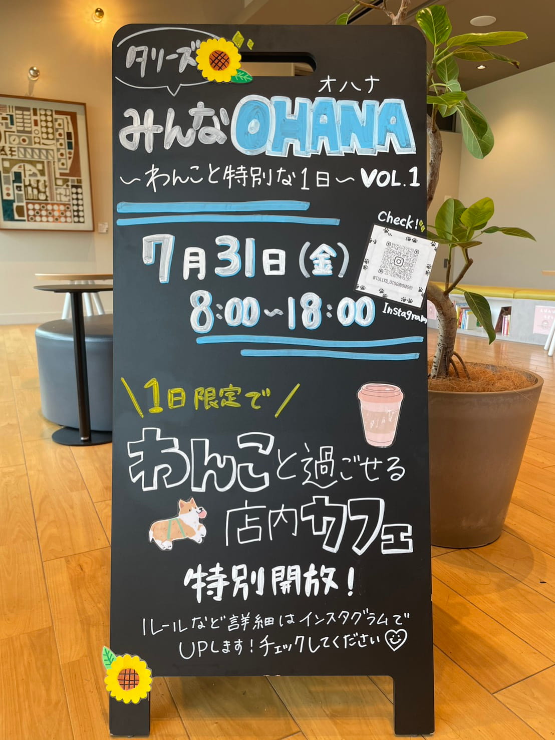 【タリーズコーヒー高岡おとぎの森公園店】初のわんこ店内開放イベント「みんなOHANAだよ Vol.1」大成功！メディア掲載＆大反響報告